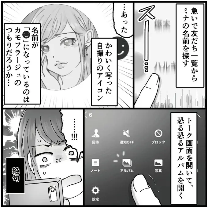 地獄とはこのことか...トークアプリの履歴は慎重に消している浮気夫。しかし写真は残っていて...！／夫の不倫相手は友達でした（6）