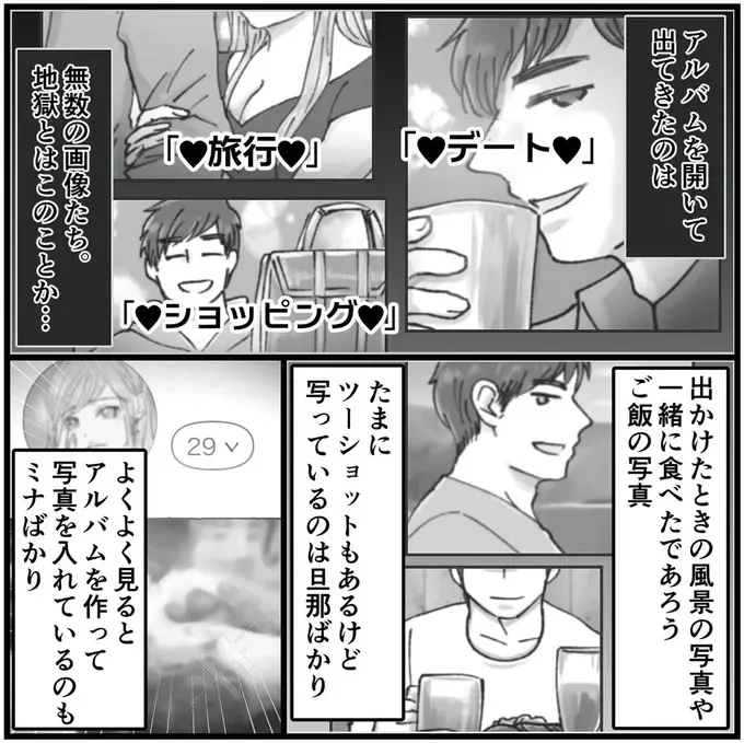 地獄とはこのことか...トークアプリの履歴は慎重に消している浮気夫。しかし写真は残っていて...！／夫の不倫相手は友達でした（7）
