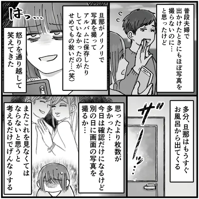地獄とはこのことか...トークアプリの履歴は慎重に消している浮気夫。しかし写真は残っていて...！／夫の不倫相手は友達でした（8）