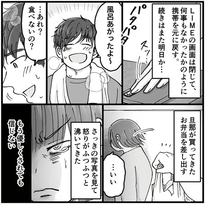 地獄とはこのことか...トークアプリの履歴は慎重に消している浮気夫。しかし写真は残っていて...！／夫の不倫相手は友達でした（9）