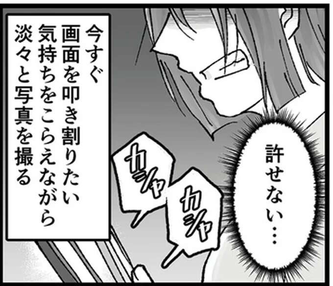 初めて悔しさで泣いた。ハートマーク付きのフォルダで見つけた半裸の夫／夫の不倫相手は友達でした（1）