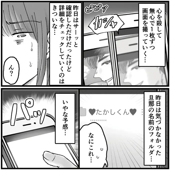 初めて悔しさで泣いた。ハートマーク付きのフォルダで見つけた半裸の夫／夫の不倫相手は友達でした（3）