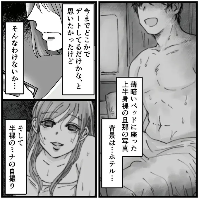 初めて悔しさで泣いた。ハートマーク付きのフォルダで見つけた半裸の夫／夫の不倫相手は友達でした（4）