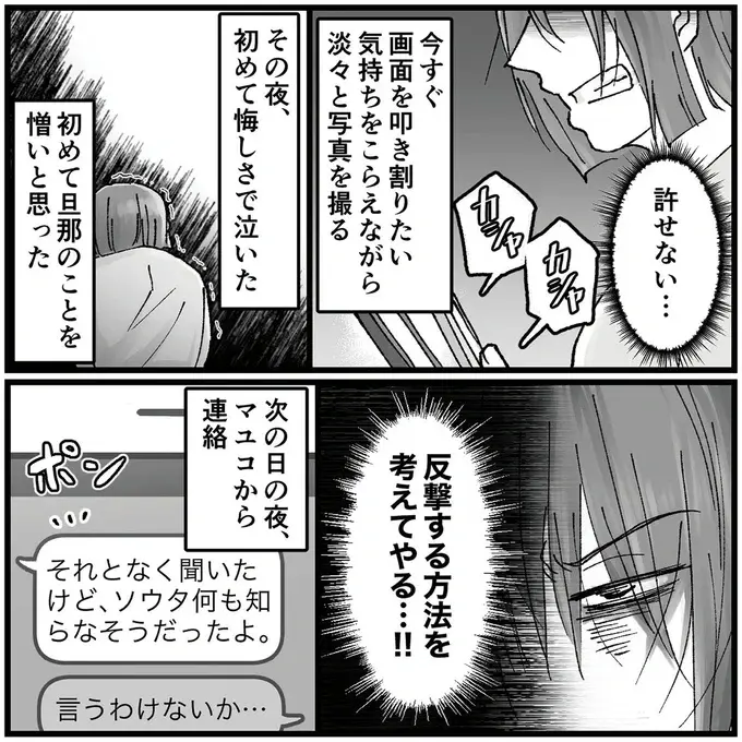 初めて悔しさで泣いた。ハートマーク付きのフォルダで見つけた半裸の夫／夫の不倫相手は友達でした（5）