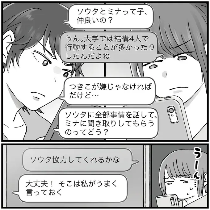 初めて悔しさで泣いた。ハートマーク付きのフォルダで見つけた半裸の夫／夫の不倫相手は友達でした（6）