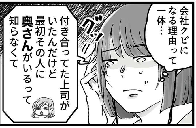 頭がお花畑すぎる夫の浮気相手。人の旦那の手を出すことの意味がわかってない...／夫の不倫相手は友達でした（1）