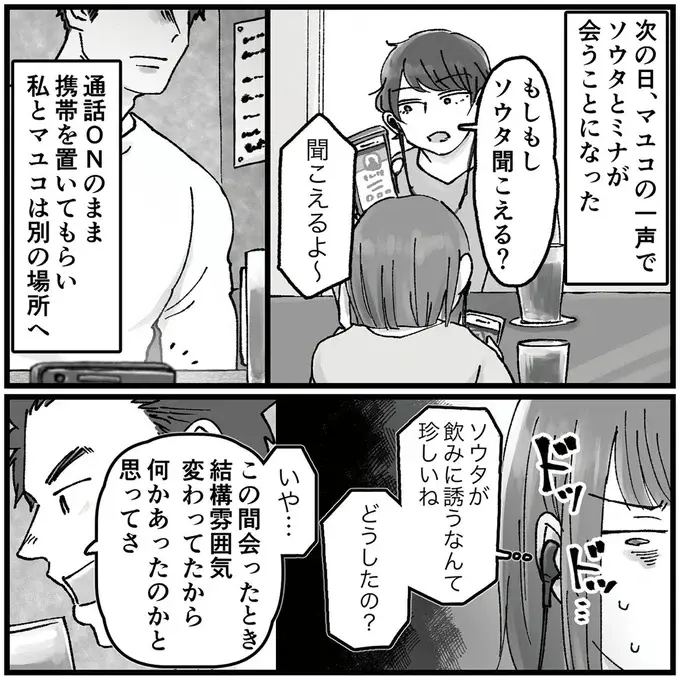 頭がお花畑すぎる夫の浮気相手。人の旦那の手を出すことの意味がわかってない...／夫の不倫相手は友達でした（2）