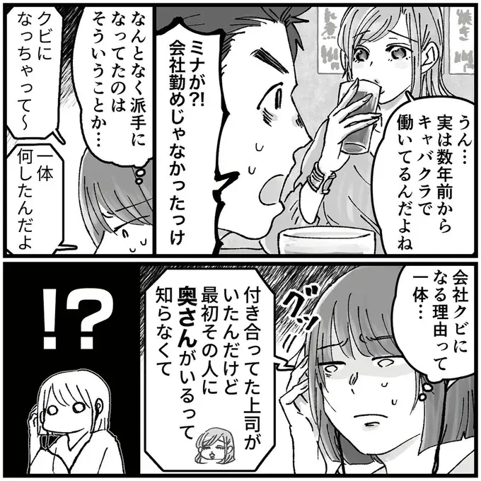 頭がお花畑すぎる夫の浮気相手。人の旦那の手を出すことの意味がわかってない...／夫の不倫相手は友達でした（3）