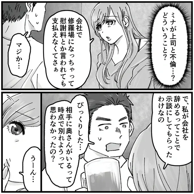 頭がお花畑すぎる夫の浮気相手。人の旦那の手を出すことの意味がわかってない...／夫の不倫相手は友達でした（4）