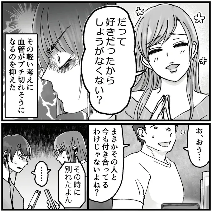 頭がお花畑すぎる夫の浮気相手。人の旦那の手を出すことの意味がわかってない...／夫の不倫相手は友達でした（5）