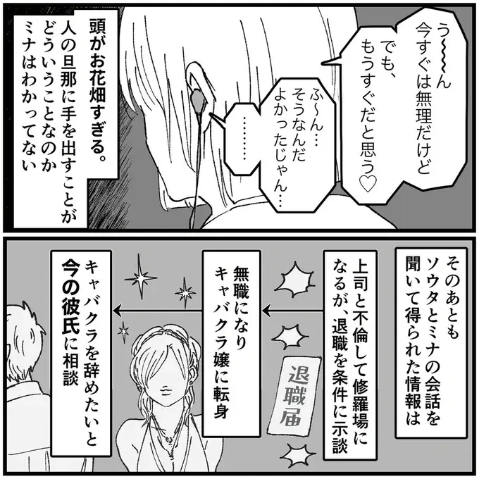 頭がお花畑すぎる夫の浮気相手。人の旦那の手を出すことの意味がわかってない...／夫の不倫相手は友達でした（8）