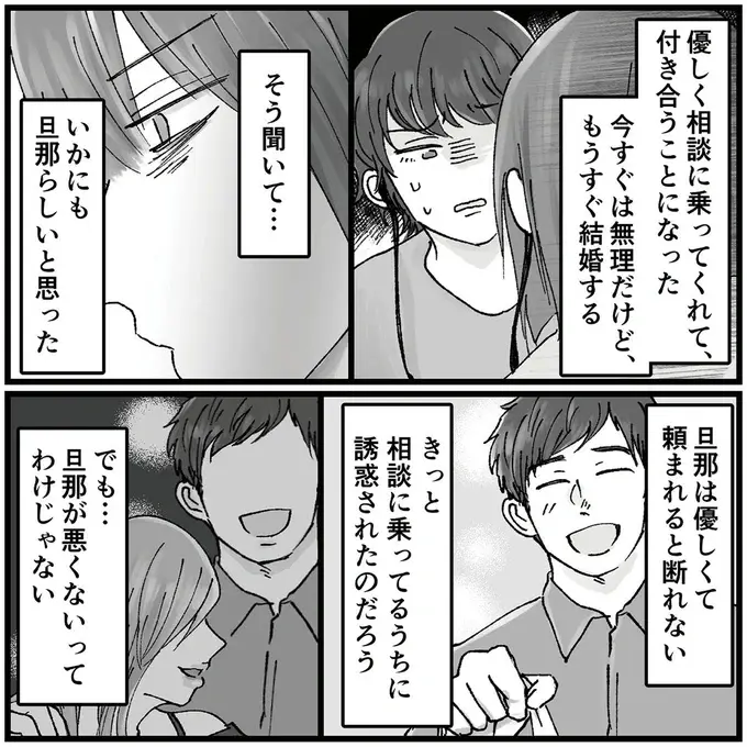 頭がお花畑すぎる夫の浮気相手。人の旦那の手を出すことの意味がわかってない...／夫の不倫相手は友達でした（9）
