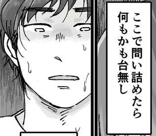 妻の友人と不倫している夫。スマホのメッセージで青ざめた理由は／夫の不倫相手は友達でした（1）