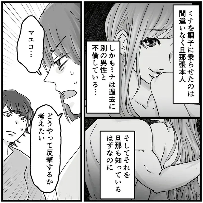 妻の友人と不倫している夫。スマホのメッセージで青ざめた理由は／夫の不倫相手は友達でした（2）