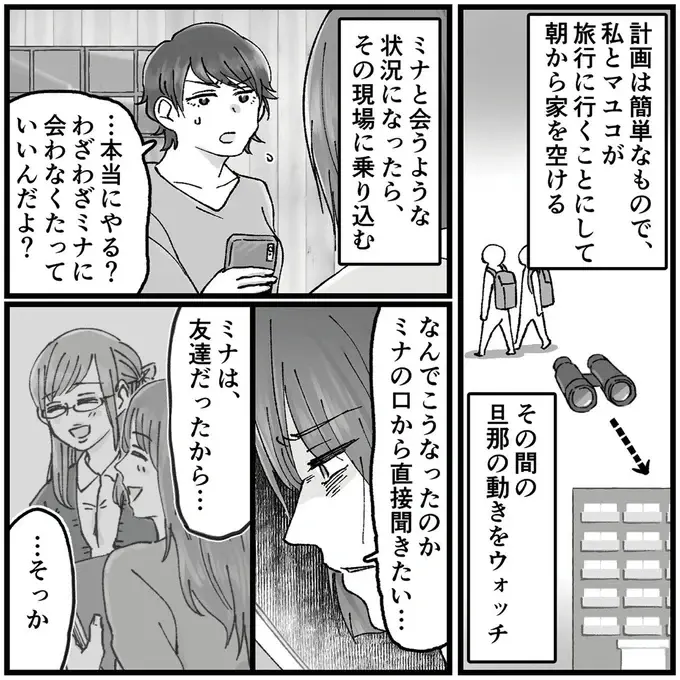 妻の友人と不倫している夫。スマホのメッセージで青ざめた理由は／夫の不倫相手は友達でした（3）
