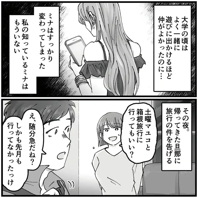 妻の友人と不倫している夫。スマホのメッセージで青ざめた理由は／夫の不倫相手は友達でした（4）
