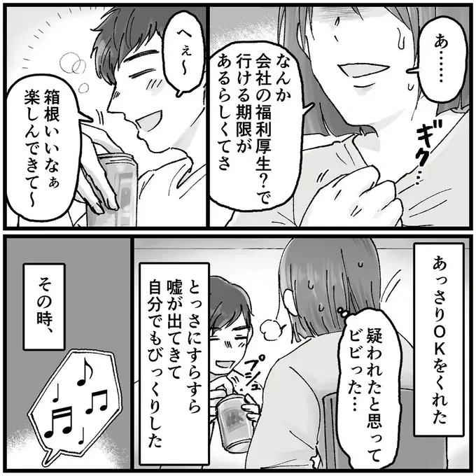 妻の友人と不倫している夫。スマホのメッセージで青ざめた理由は／夫の不倫相手は友達でした（5）