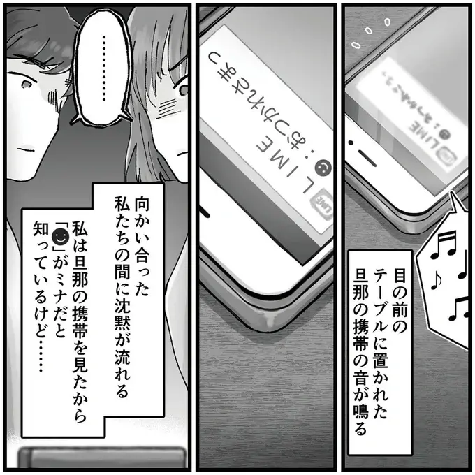 妻の友人と不倫している夫。スマホのメッセージで青ざめた理由は／夫の不倫相手は友達でした（6）