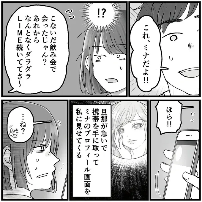 妻の友人と不倫している夫。スマホのメッセージで青ざめた理由は／夫の不倫相手は友達でした（8）