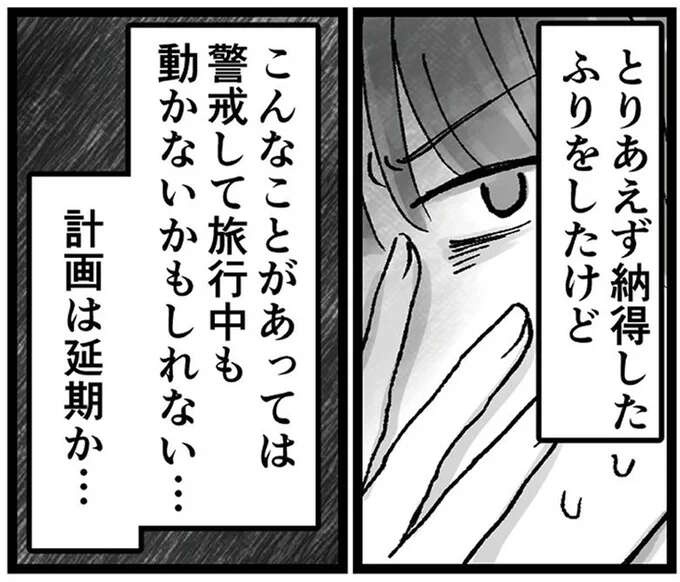 不倫相手からの連絡を、バカみたいな言い訳でごまかす夫。妻は証拠をつかむための計画を／夫の不倫相手は友達でした（1）