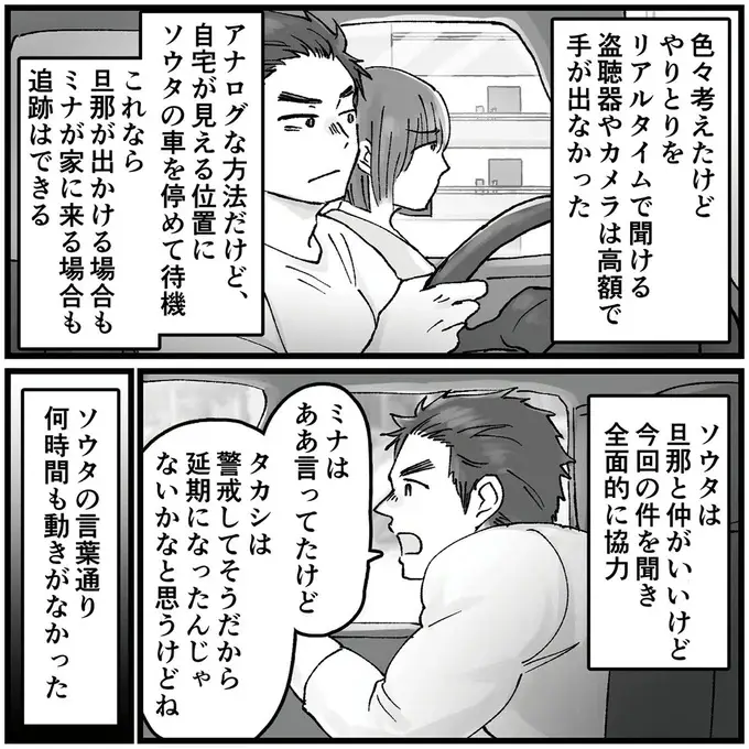 不倫相手からの連絡を、バカみたいな言い訳でごまかす夫。妻は証拠をつかむための計画を／夫の不倫相手は友達でした（8）