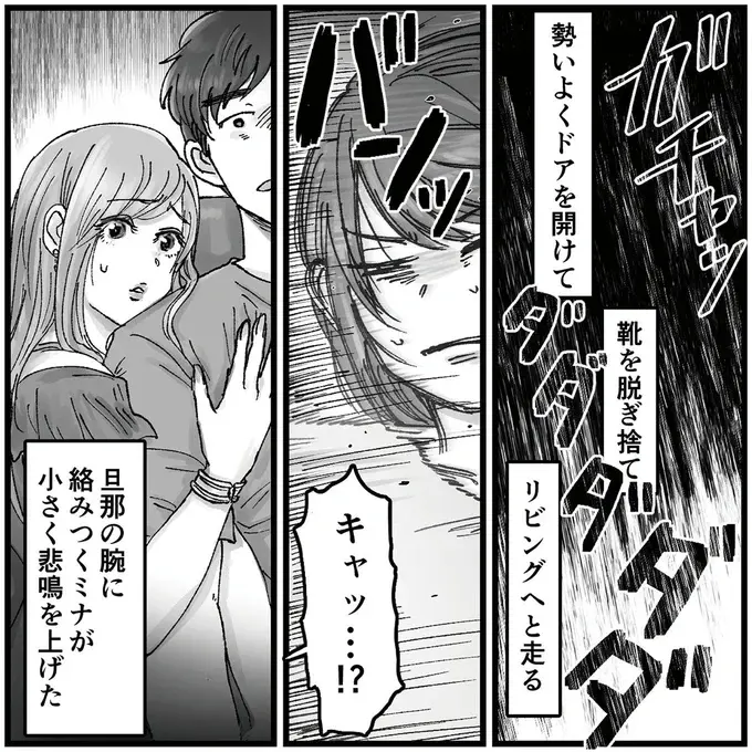 妻は不在と思い込み、のんきに不倫相手を自宅に連れ込んだ夫。妻に乗り込まれ、その表情は...／夫の不倫相手は友達でした（6）