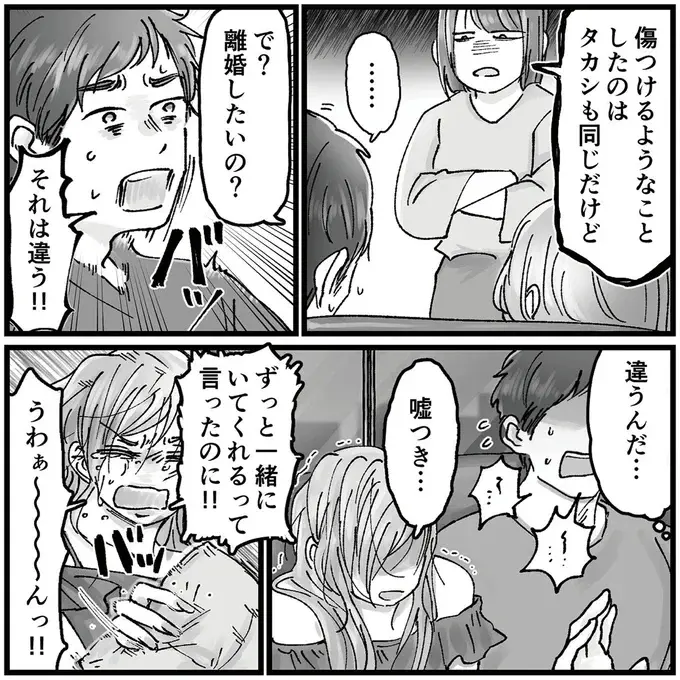 「何を言ってるんだこいつ」浮気現場に踏み込まれた夫の言葉。浮気相手が言うことも...バカなの？／夫の不倫相手は友達でした（8）