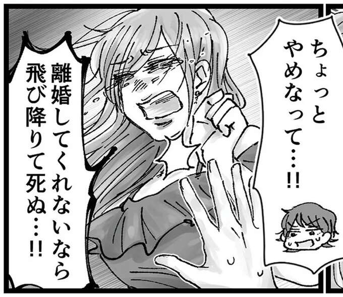 「離婚しないなら飛び降りて...」夫の不倫相手との修羅場。そんな時、夫はただ青ざめて...はぁ？／夫の不倫相手は友達でした（1）