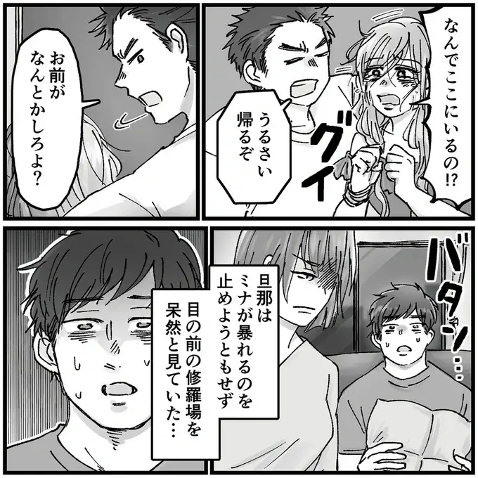 「離婚しないなら飛び降りて...」夫の不倫相手との修羅場。そんな時、夫はただ青ざめて...はぁ？／夫の不倫相手は友達でした（5）