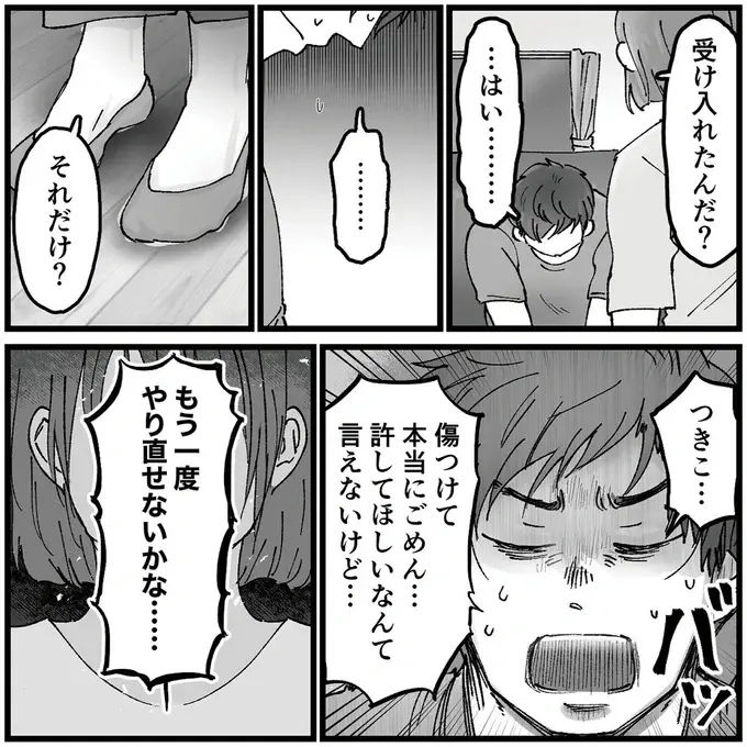 「離婚しないなら飛び降りて...」夫の不倫相手との修羅場。そんな時、夫はただ青ざめて...はぁ？／夫の不倫相手は友達でした（8）