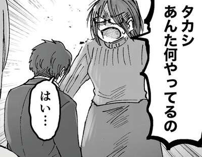 「夫の情けない顔、物凄く惨めに見えた」夫の不倫について両家集まって話し合いで...／夫の不倫相手は友達でした（1）