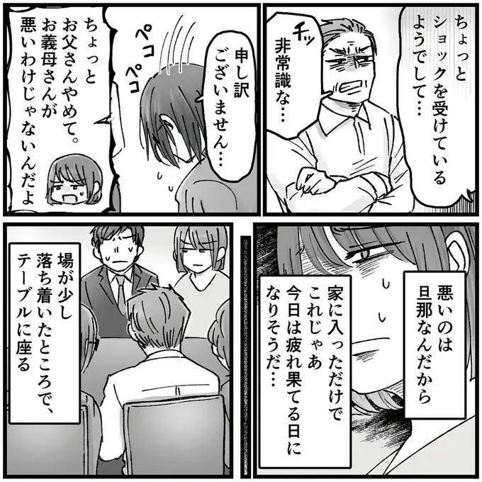 「夫の情けない顔、物凄く惨めに見えた」夫の不倫について両家集まって話し合いで...／夫の不倫相手は友達でした（8）