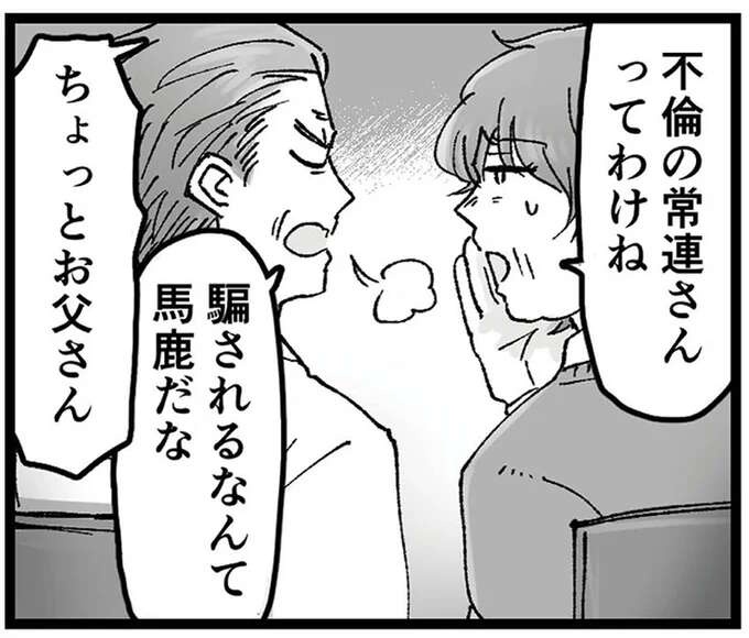 「惨めすぎる」親の目の前で、土下座して許しを請う不倫夫。そこに現れたのは...えっ？／夫の不倫相手は友達でした（1）