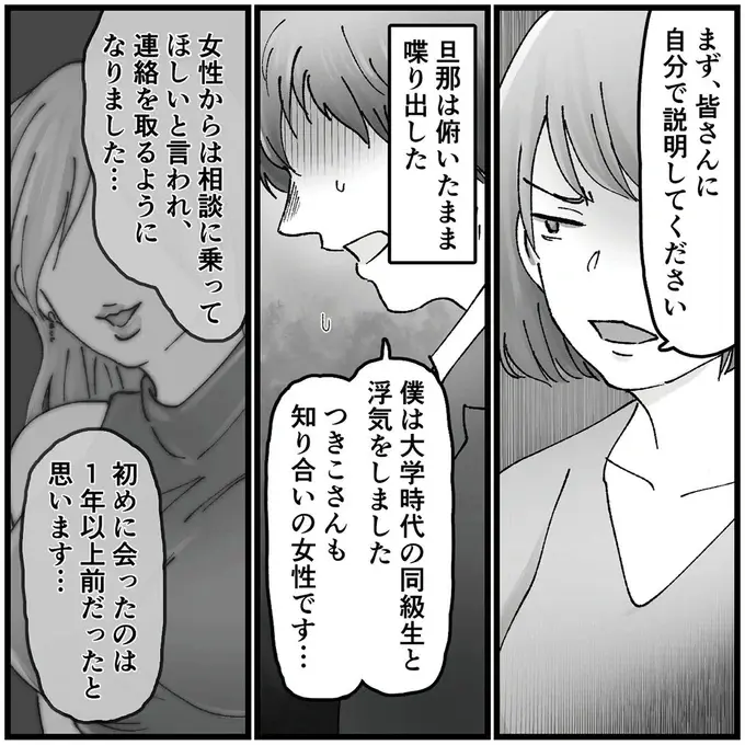 「惨めすぎる」親の目の前で、土下座して許しを請う不倫夫。そこに現れたのは...えっ？／夫の不倫相手は友達でした（2）