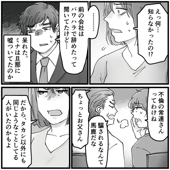 「惨めすぎる」親の目の前で、土下座して許しを請う不倫夫。そこに現れたのは...えっ？／夫の不倫相手は友達でした（5）