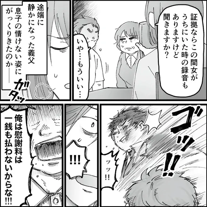 【情けない不倫男の末路】「慰謝料は一銭も払わん」実父に殴られ、妻に平伏する惨めな夫のリアル／夫の不倫相手は友達でした（4）