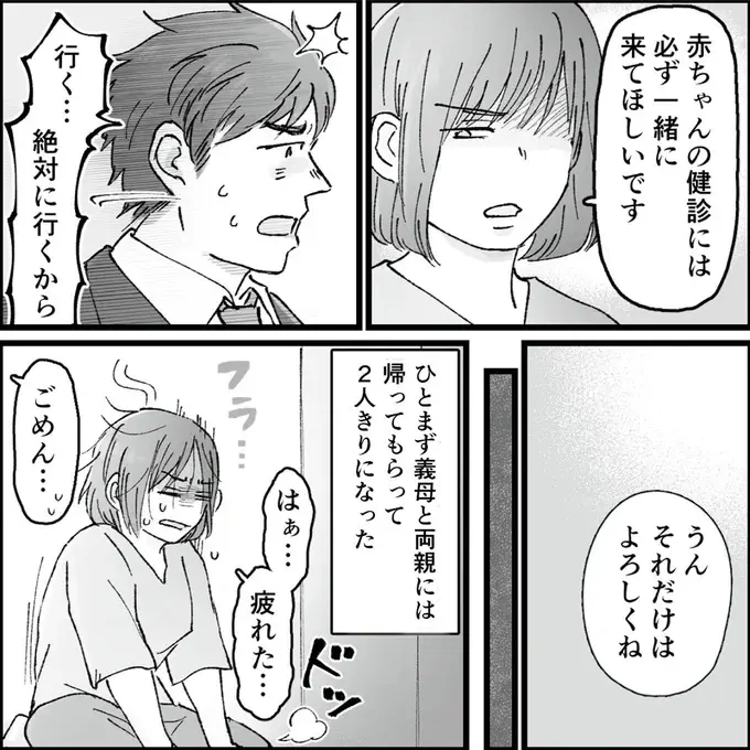 【情けない不倫男の末路】「慰謝料は一銭も払わん」実父に殴られ、妻に平伏する惨めな夫のリアル／夫の不倫相手は友達でした（7）