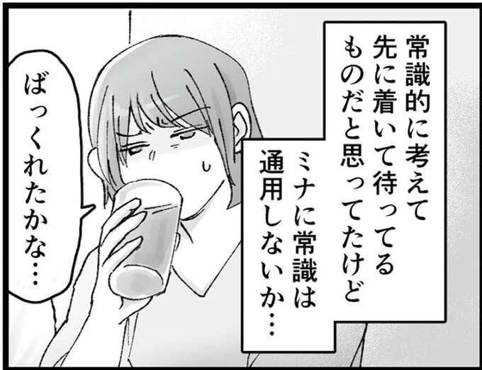 「ごめ～ん」って...はあ？ 話し合いの場に遅れてきた「夫の不倫相手」。服装も非常識で...／夫の不倫相手は友達でした（1）