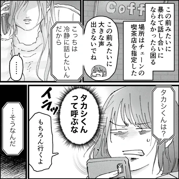 「ごめ～ん」って...はあ？ 話し合いの場に遅れてきた「夫の不倫相手」。服装も非常識で...／夫の不倫相手は友達でした（3）