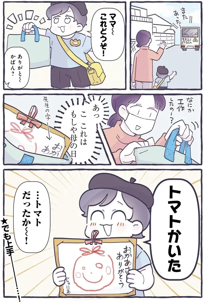 「これはもしや母の日のプレゼント？」幼稚園帰りの息子のかばんに入っていたのは...／るしこの子育て日記2（3）