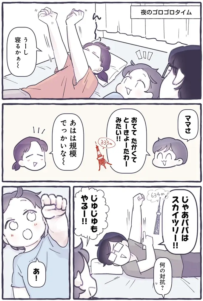 腕の長さ比べして「おっきくなってきた！」喜ぶ3歳息子のかわいさに父と母が悶絶！／るしこの子育て日記2（3）