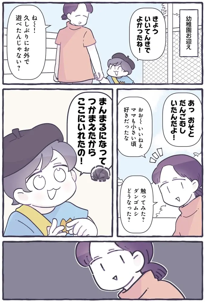 「つかまえたからここにいれたの」幼稚園帰りの息子。え、どこにソレを入れたの？／るしこの子育て日記2（3）