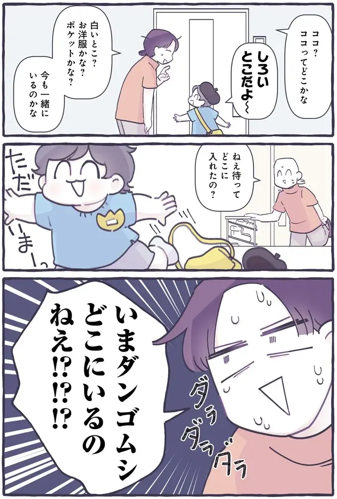 「つかまえたからここにいれたの」幼稚園帰りの息子。え、どこにソレを入れたの？／るしこの子育て日記2（4）