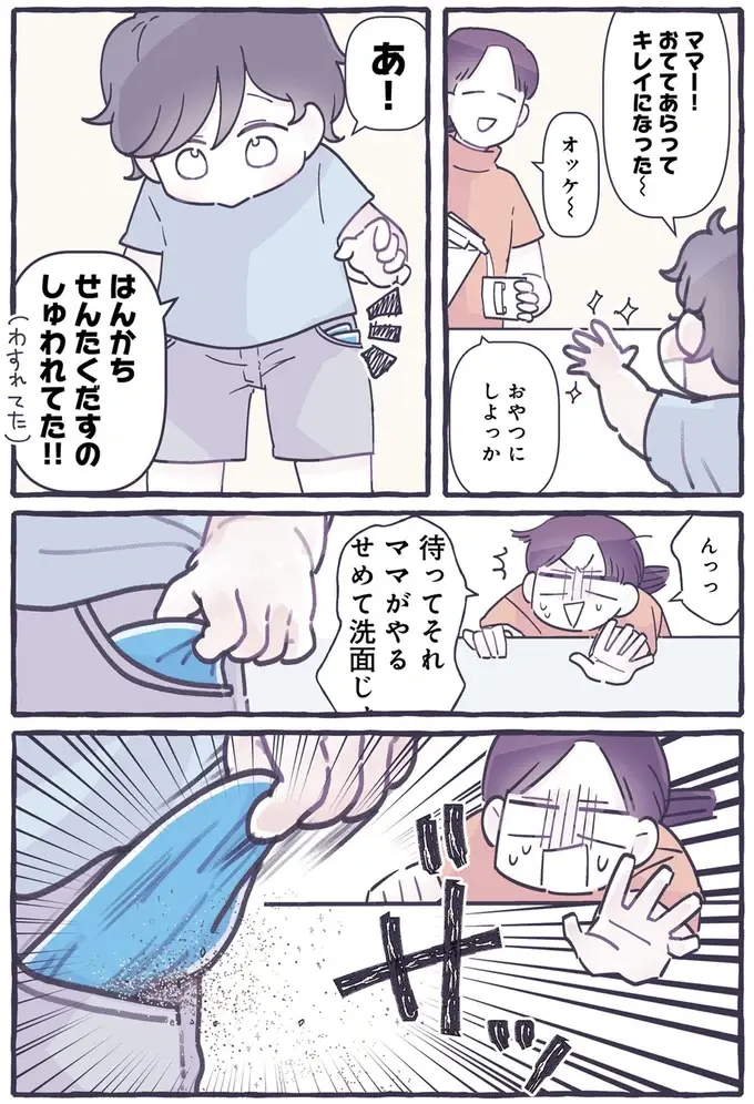 「つかまえたからここにいれたの」幼稚園帰りの息子。え、どこにソレを入れたの？／るしこの子育て日記2（5）