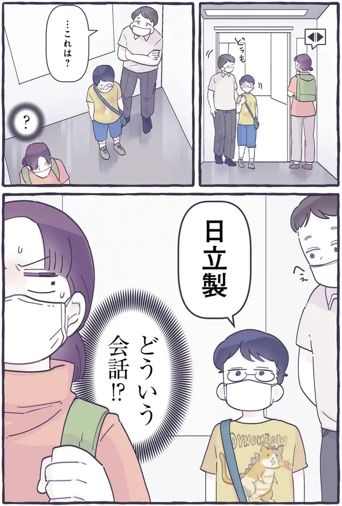 エレベーターで見知らぬ親子の会話に「何者⁉」いろんな沼があると知った日／るしこの子育て日記2（3）