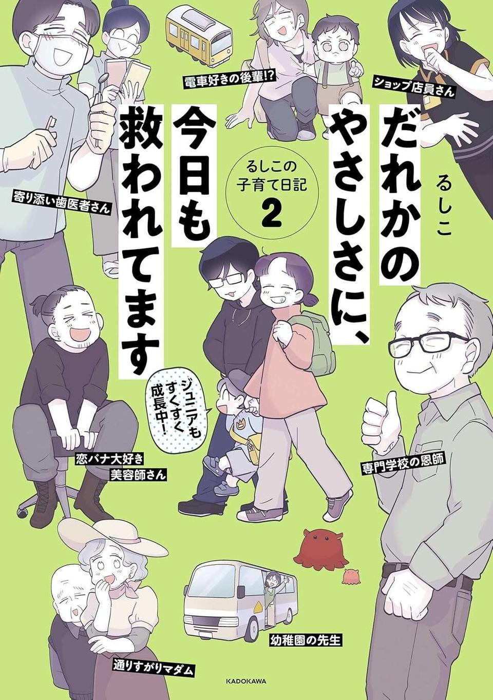 エレベーターで見知らぬ親子の会話に「何者⁉」いろんな沼があると知った日／るしこの子育て日記2（5）