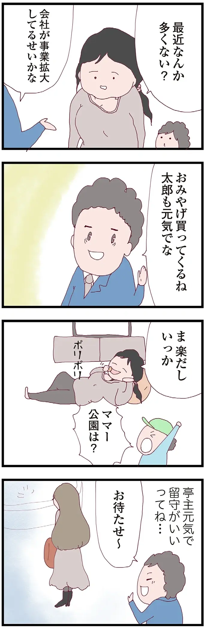 「亭主元気で留守がいい」なんて思っていた。夫が不倫していると全く疑っていなくて／整形主婦 サレ妻の逆襲（4）