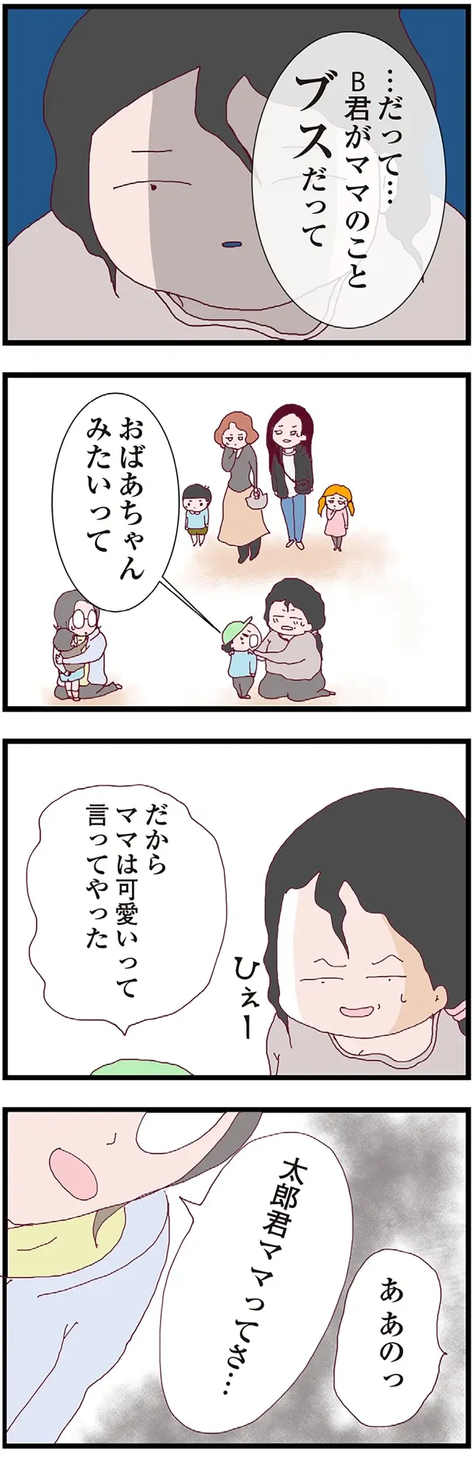 「亭主元気で留守がいい」なんて思っていた。夫が不倫していると全く疑っていなくて／整形主婦 サレ妻の逆襲（10）