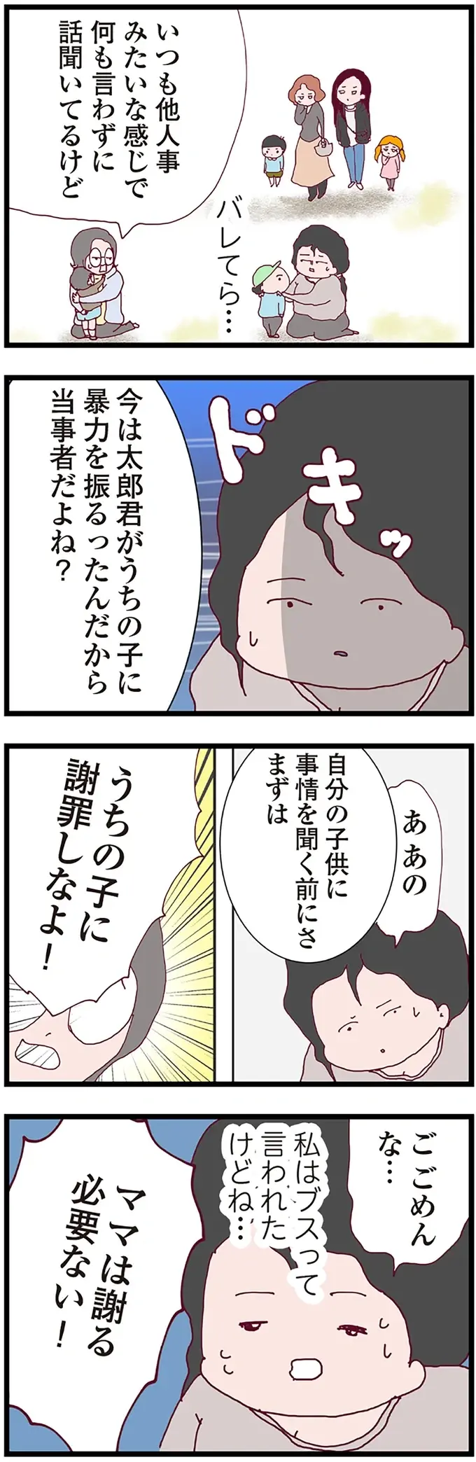 「亭主元気で留守がいい」なんて思っていた。夫が不倫していると全く疑っていなくて／整形主婦 サレ妻の逆襲（11）