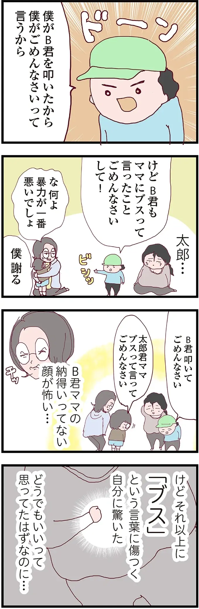 「亭主元気で留守がいい」なんて思っていた。夫が不倫していると全く疑っていなくて／整形主婦 サレ妻の逆襲（12）